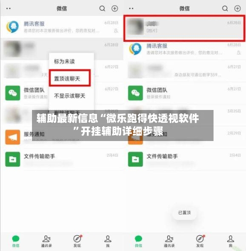 辅助最新信息“微乐跑得快透视软件”开挂辅助详细步骤-第3张图片