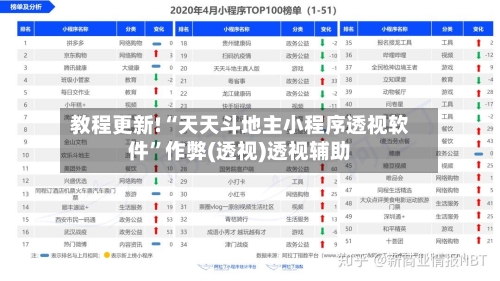 教程更新!“天天斗地主小程序透视软件”作弊(透视)透视辅助-第3张图片