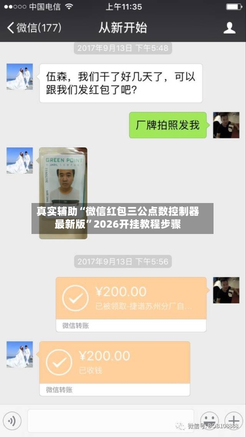 真实辅助“微信红包三公点数控制器最新版	”2026开挂教程步骤-第3张图片