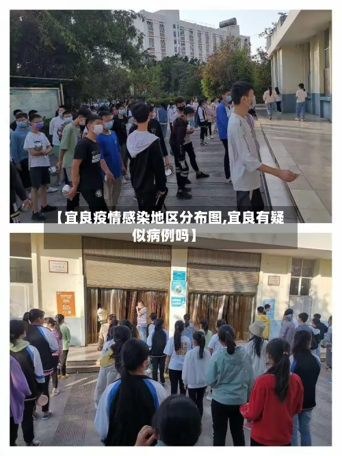 【宜良疫情感染地区分布图,宜良有疑似病例吗】