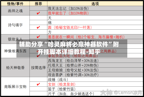 辅助分享“哈灵麻将必赢神器软件”附开挂脚本详细教程-知乎-第2张图片