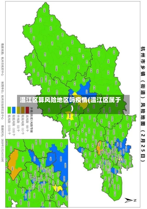 温江区算风险地区吗疫情(温江区属于)-第3张图片