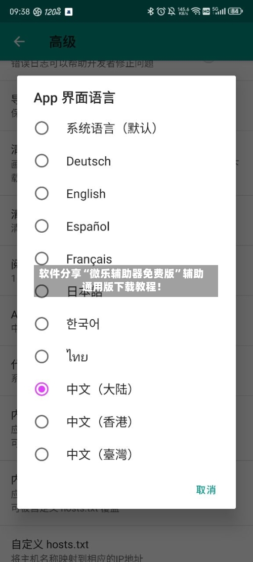 软件分享“微乐辅助器免费版”辅助通用版下载教程！