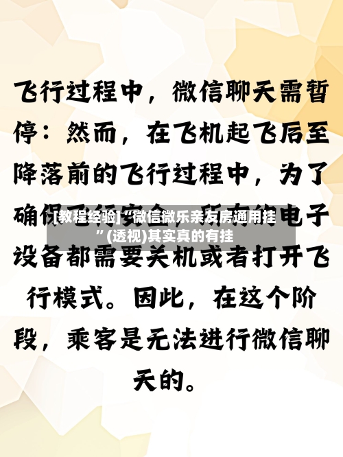 [教程经验]“微信微乐亲友房通用挂”(透视)其实真的有挂-第3张图片