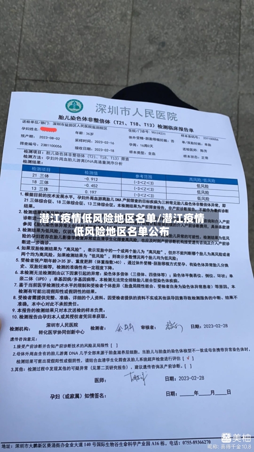 潜江疫情低风险地区名单/潜江疫情低风险地区名单公布-第3张图片