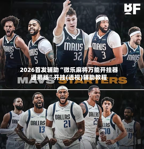 2026首发辅助“微乐麻将万能开挂器通用版	”开挂(透视)辅助教程-第3张图片