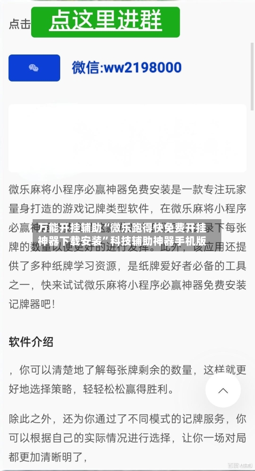 万能开挂辅助“微乐跑得快免费开挂神器下载安装”科技辅助神器手机版