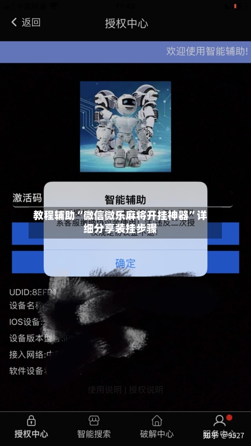 教程辅助“微信微乐麻将开挂神器”详细分享装挂步骤-第2张图片