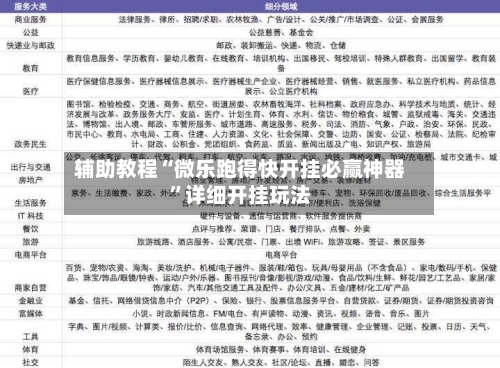辅助教程“微乐跑得快开挂必赢神器	”详细开挂玩法-第2张图片