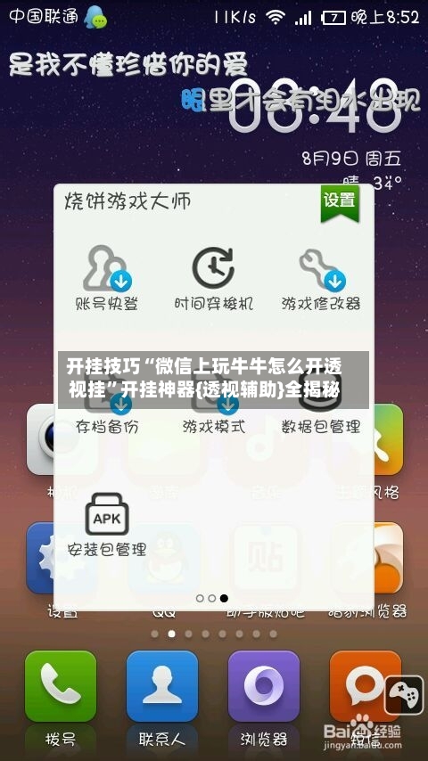 开挂技巧“微信上玩牛牛怎么开透视挂”开挂神器{透视辅助}全揭秘