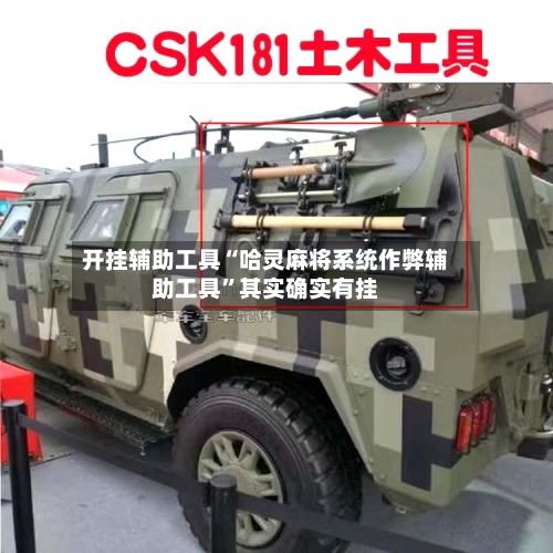 开挂辅助工具“哈灵麻将系统作弊辅助工具”其实确实有挂-第2张图片