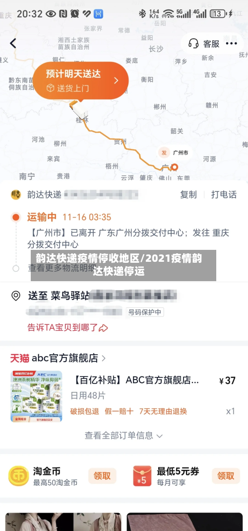 韵达快递疫情停收地区/2021疫情韵达快递停运