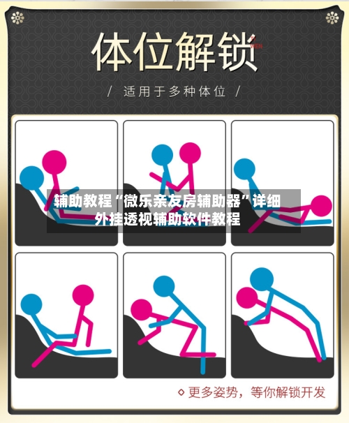 辅助教程“微乐亲友房辅助器	”详细外挂透视辅助软件教程-第2张图片