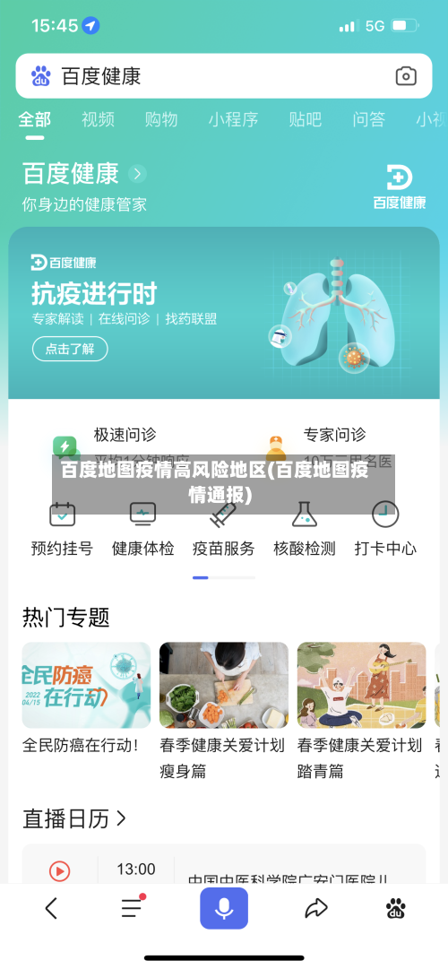 百度地图疫情高风险地区(百度地图疫情通报)-第2张图片