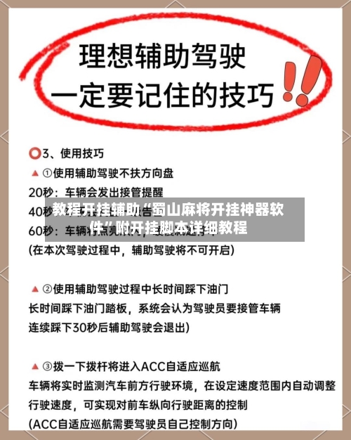 教程开挂辅助“蜀山麻将开挂神器软件	”附开挂脚本详细教程-第2张图片