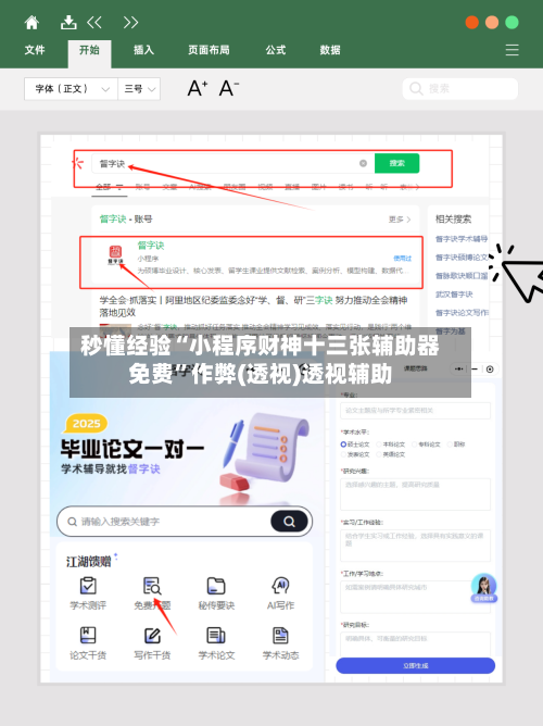 秒懂经验“小程序财神十三张辅助器免费”作弊(透视)透视辅助-第2张图片