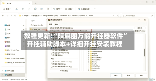 教程更新!“陕麻圈万能开挂器软件”开挂辅助脚本+详细开挂安装教程-第2张图片