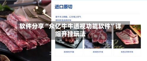 软件分享“众亿牛牛透视功能软件”详细开挂玩法-第3张图片