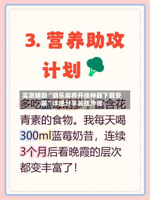 实测辅助“胡乐麻将开挂神器下载安装”详细分享装挂步骤