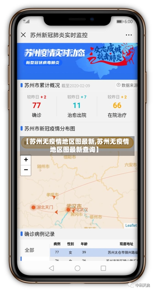 【苏州无疫情地区图最新,苏州无疫情地区图最新查询】-第2张图片