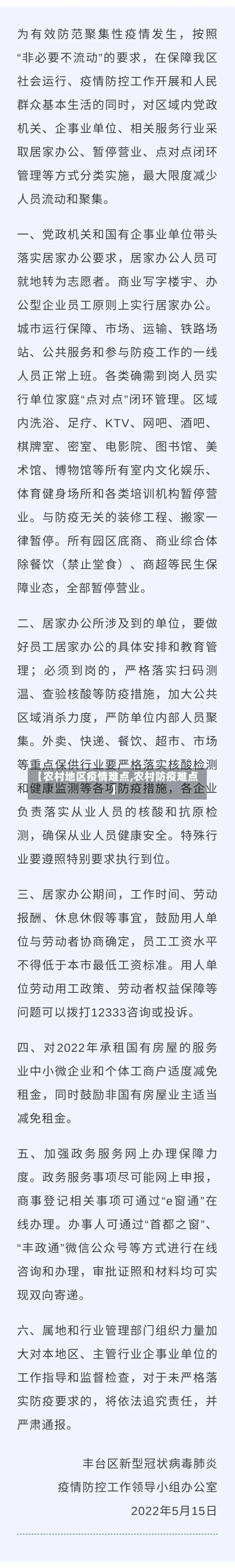 【农村地区疫情难点,农村防疫难点】-第2张图片