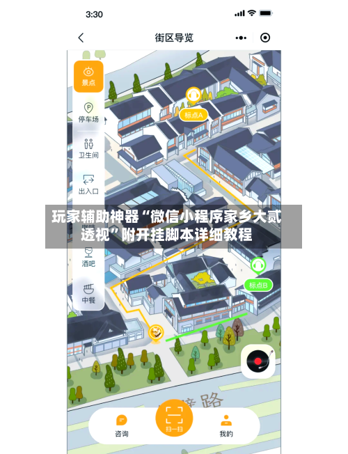 玩家辅助神器“微信小程序家乡大贰透视	”附开挂脚本详细教程-第2张图片