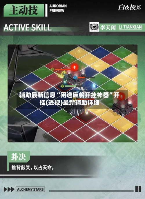 辅助最新信息“闲逸麻将开挂神器”开挂(透视)最新辅助详细-第3张图片