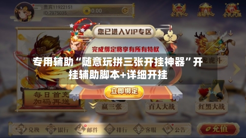 专用辅助“随意玩拼三张开挂神器”开挂辅助脚本+详细开挂-第3张图片