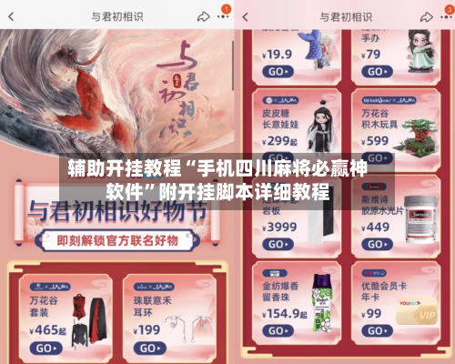 辅助开挂教程“手机四川麻将必赢神软件”附开挂脚本详细教程-第2张图片