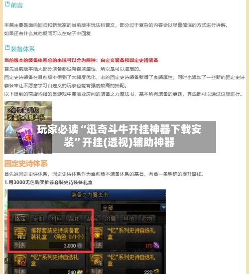 玩家必读“迅奇斗牛开挂神器下载安装”开挂(透视)辅助神器-第2张图片