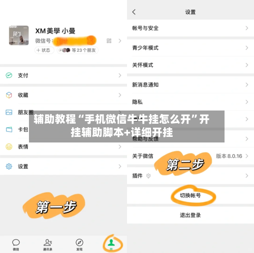 辅助教程“手机微信牛牛挂怎么开”开挂辅助脚本+详细开挂