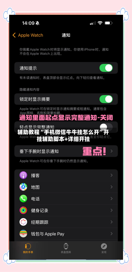 辅助教程“手机微信牛牛挂怎么开	”开挂辅助脚本+详细开挂-第2张图片