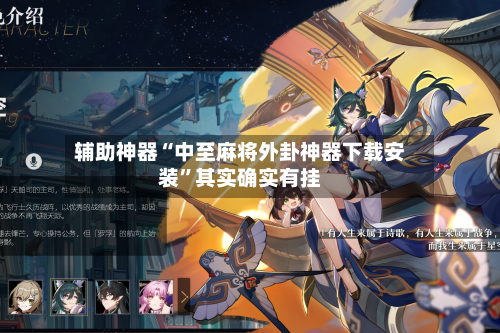 辅助神器“中至麻将外卦神器下载安装”其实确实有挂