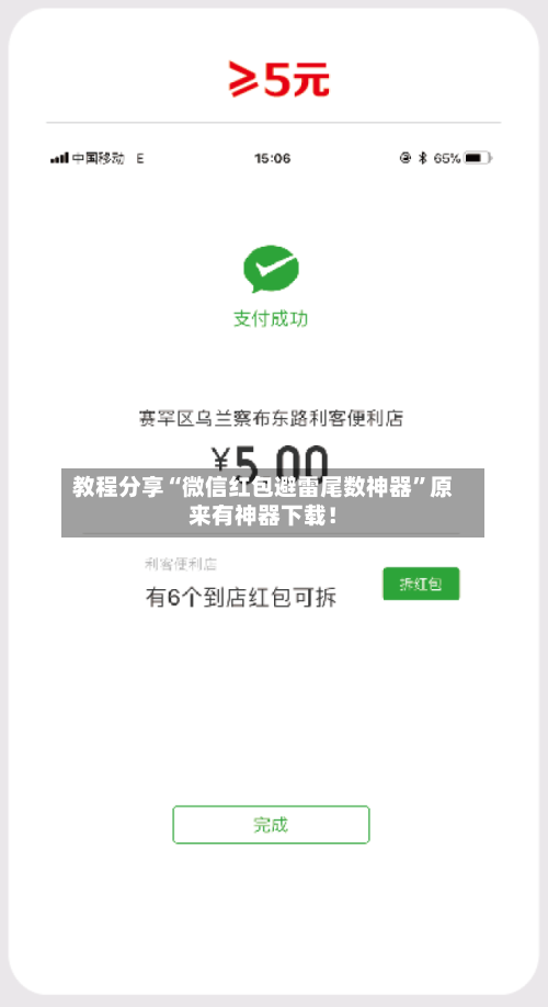 教程分享“微信红包避雷尾数神器”原来有神器下载！-第3张图片