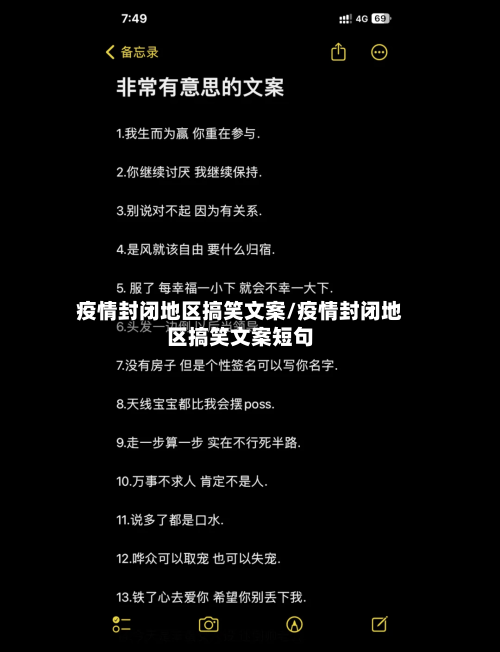 疫情封闭地区搞笑文案/疫情封闭地区搞笑文案短句-第3张图片