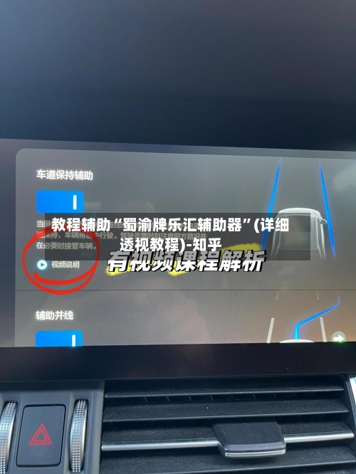 教程辅助“蜀渝牌乐汇辅助器”(详细透视教程)-知乎