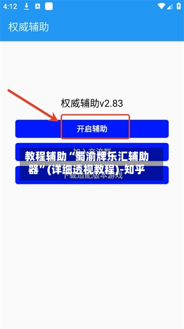 教程辅助“蜀渝牌乐汇辅助器”(详细透视教程)-知乎-第2张图片