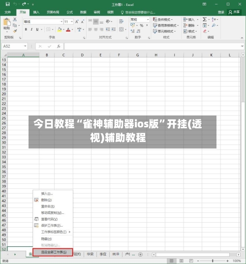 今日教程“雀神辅助器ios版	”开挂(透视)辅助教程-第2张图片
