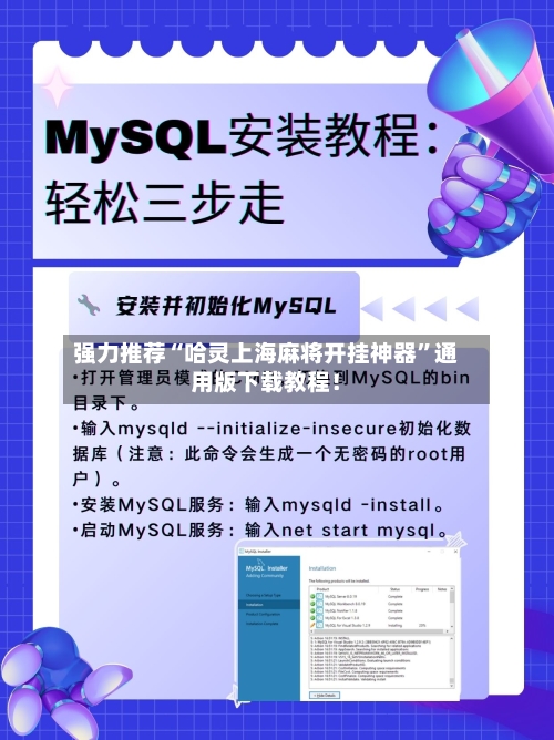 强力推荐“哈灵上海麻将开挂神器”通用版下载教程！-第2张图片