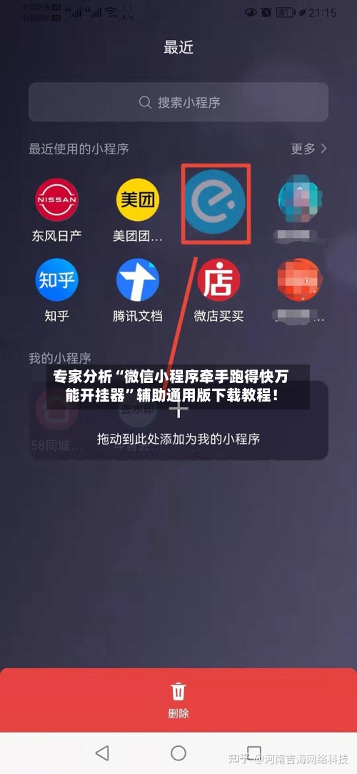 专家分析“微信小程序牵手跑得快万能开挂器”辅助通用版下载教程！-第2张图片