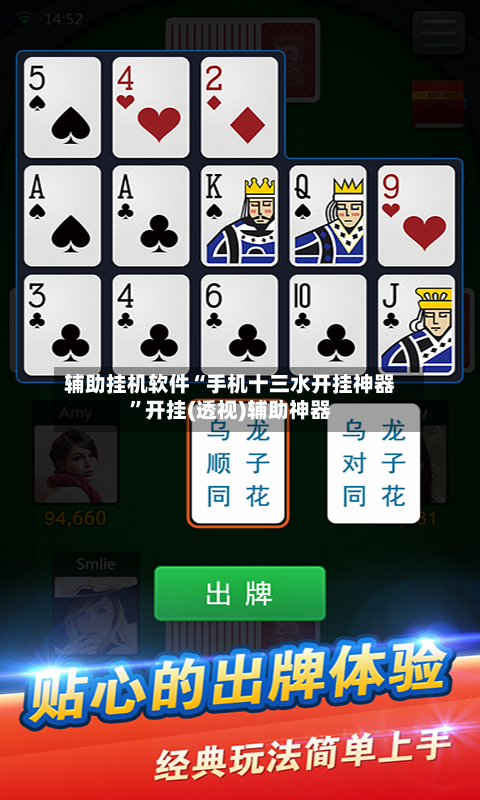 辅助挂机软件“手机十三水开挂神器”开挂(透视)辅助神器