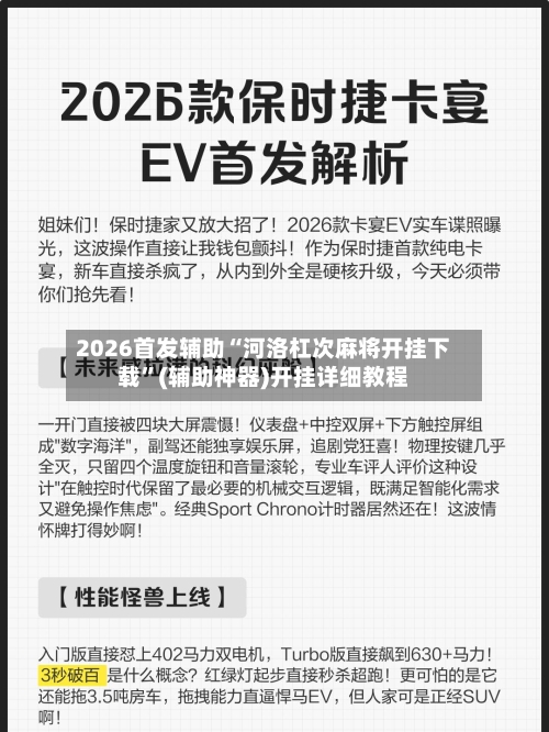 2026首发辅助“河洛杠次麻将开挂下载	”(辅助神器)开挂详细教程-第2张图片