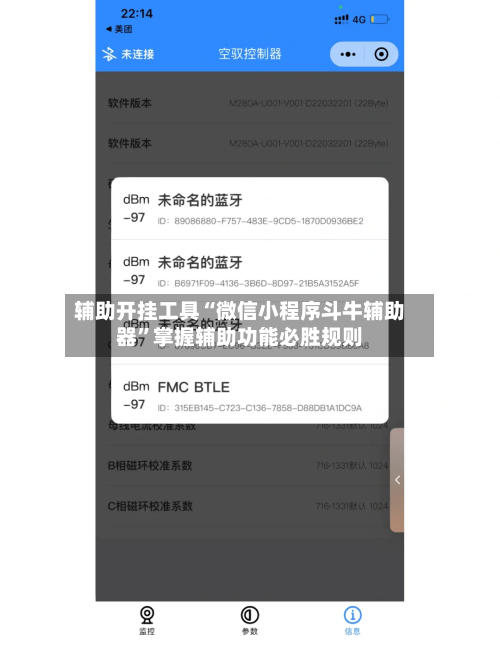 辅助开挂工具“微信小程序斗牛辅助器”掌握辅助功能必胜规则-第3张图片