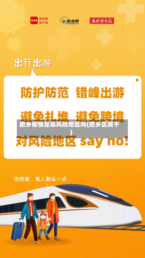 肥乡疫情是高风险地区吗(肥乡区属于)