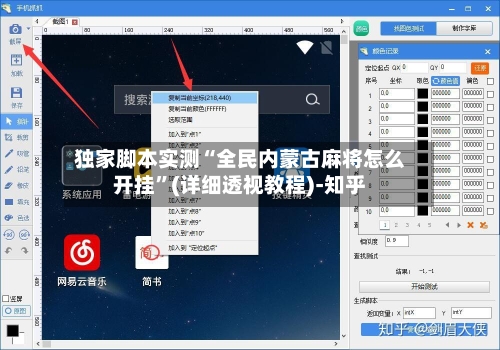独家脚本实测“全民内蒙古麻将怎么开挂”(详细透视教程)-知乎-第3张图片