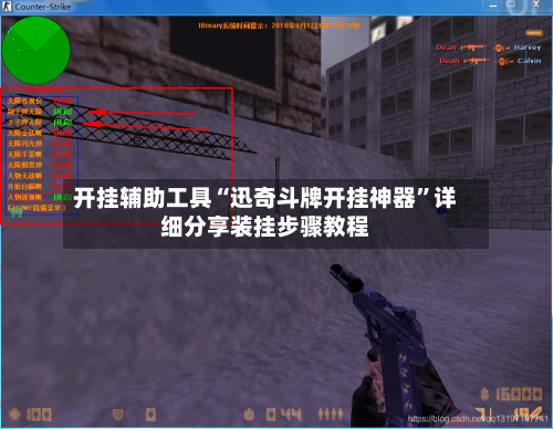 开挂辅助工具“迅奇斗牌开挂神器”详细分享装挂步骤教程-第3张图片