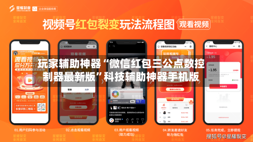 玩家辅助神器“微信红包三公点数控制器最新版”科技辅助神器手机版-第3张图片