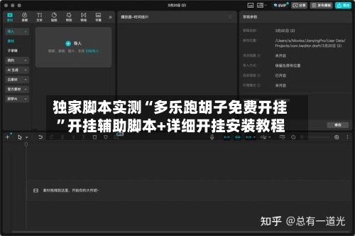 独家脚本实测“多乐跑胡子免费开挂	”开挂辅助脚本+详细开挂安装教程-第2张图片