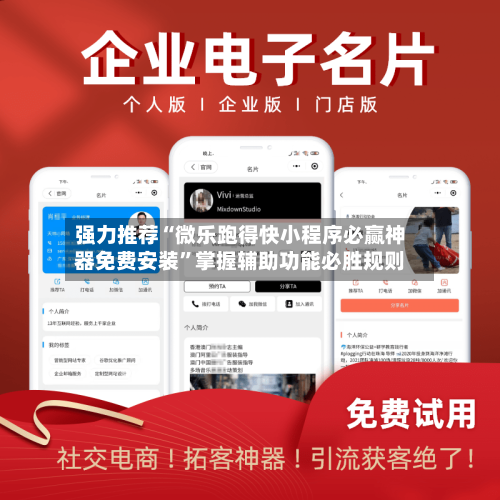 强力推荐“微乐跑得快小程序必赢神器免费安装”掌握辅助功能必胜规则