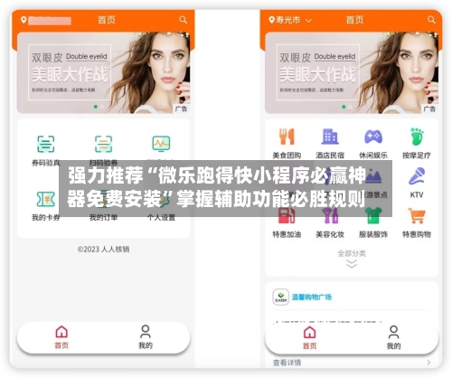 强力推荐“微乐跑得快小程序必赢神器免费安装	”掌握辅助功能必胜规则-第2张图片